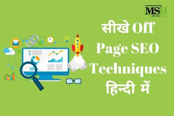 Off page seo techniques in hindi